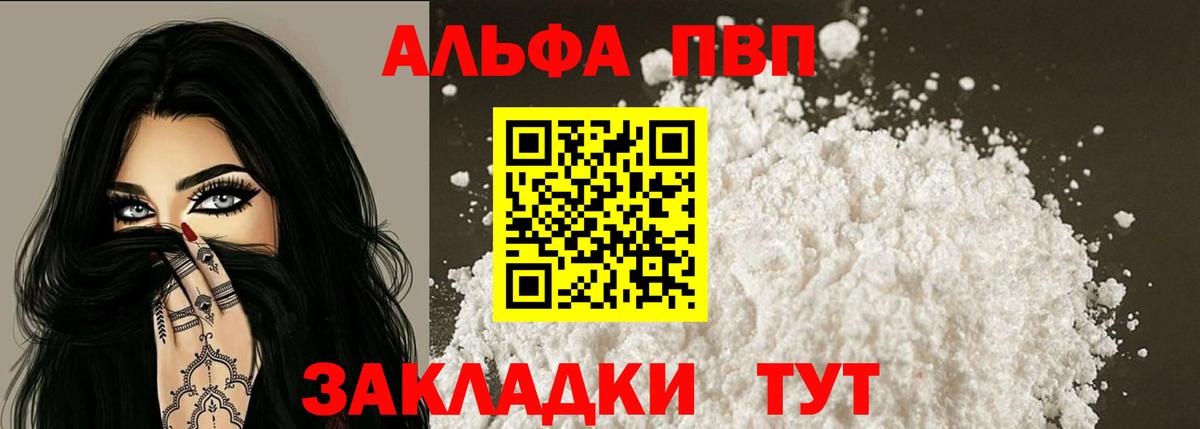 A-PVP мука  Alfa_PVP Соль  Alpha PVP СК  продажа наркотиков  Вход с VPN  Сарапул 