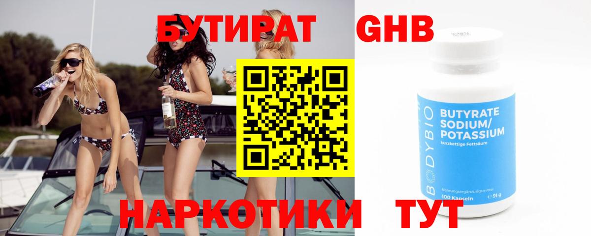 БУТИРАТ Butirat  Вход с VPN  Сарапул 