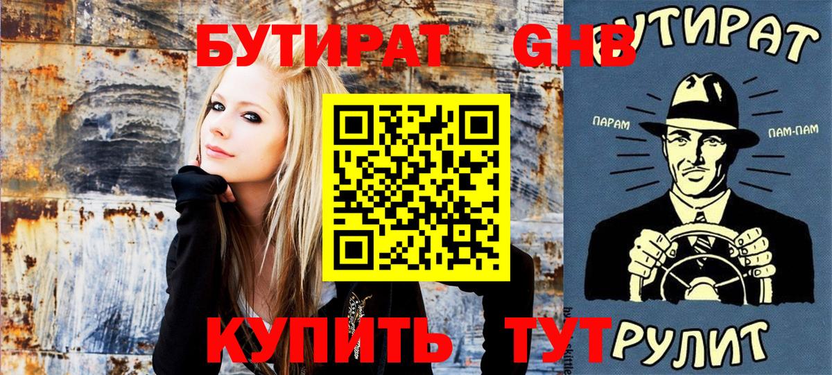 Бутират вода Сарапул