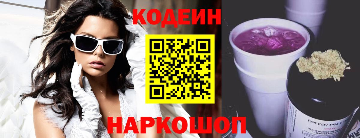 Кодеиновый сироп Lean Purple Drank  Кодеин Purple Drank  Сарапул  как найти наркотики  Вход с VPN 