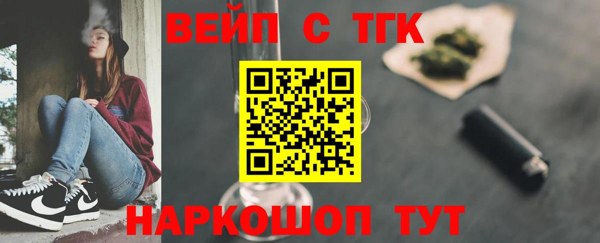 Сарапул  ТГК вейп  Вход с VPN  Дистиллят ТГК вейп с тгк 